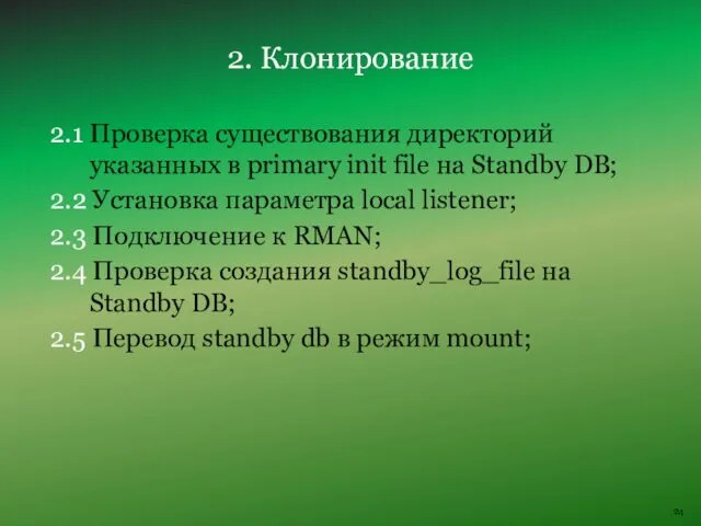 2.1 Проверка существования директорий указанных в primary init file на