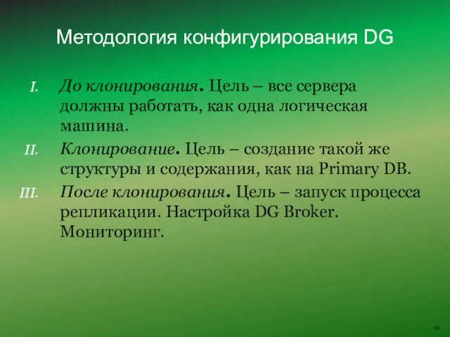 До клонирования. Цель – все сервера должны работать, как одна