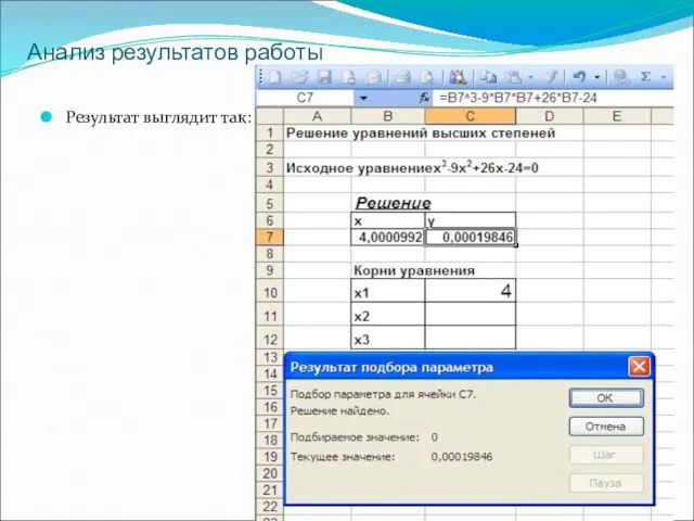 Анализ результатов работы Результат выглядит так: