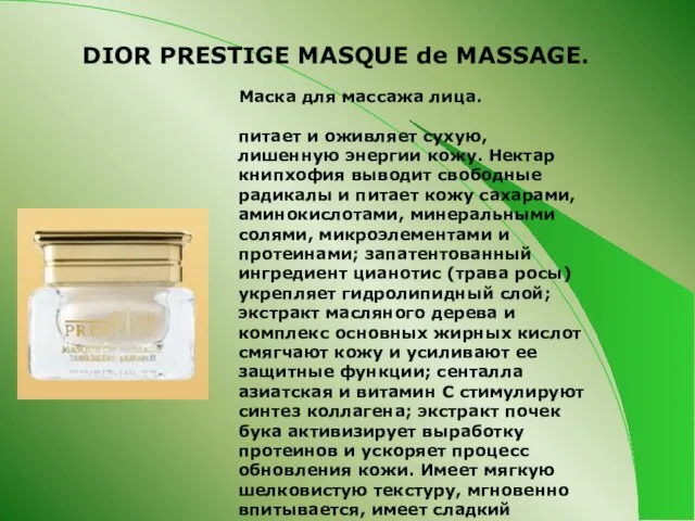 DIOR PRESTIGE MASQUE de MASSAGE.