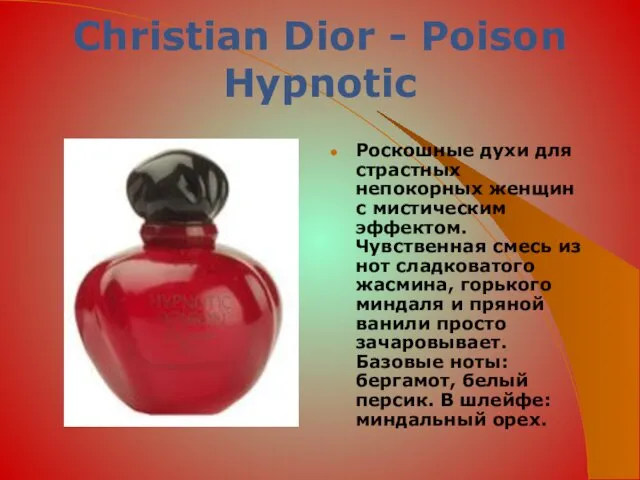 Christian Dior - Poison Hypnotic Роскошные духи для страстных непокорных