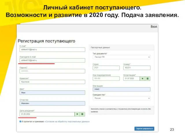 Личный кабинет поступающего. Возможности и развитие в 2020 году. Подача заявления.