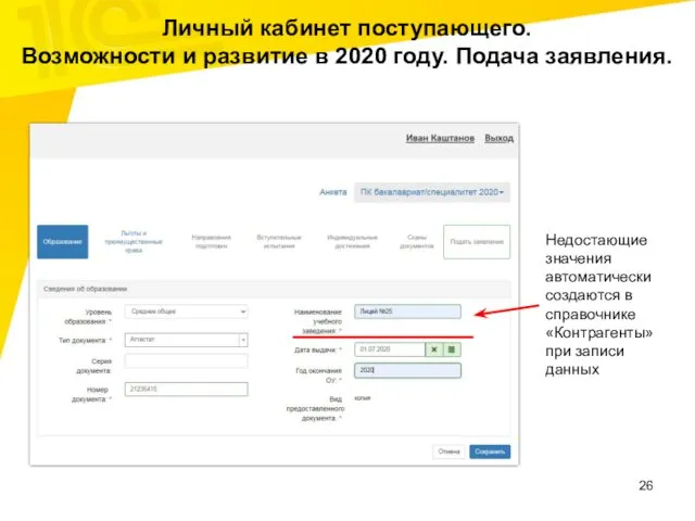 Личный кабинет поступающего. Возможности и развитие в 2020 году. Подача заявления. Недостающие значения