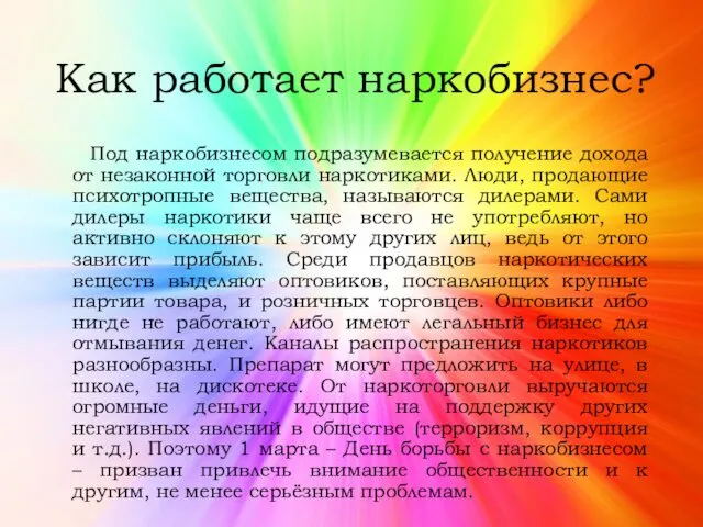 Как работает наркобизнес? Под наркобизнесом подразумевается получение дохода от незаконной