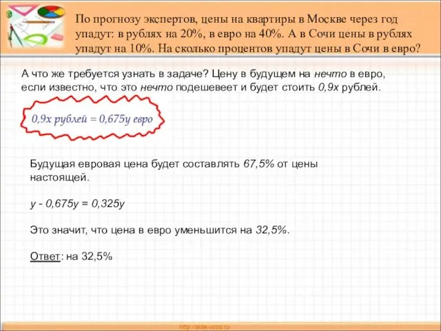 А что же требуется узнать в задаче? Цену в будущем