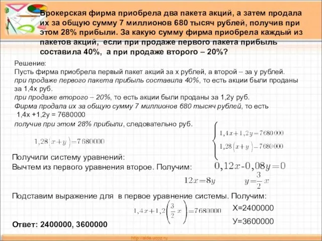 Брокерская фирма приобрела два пакета акций, а затем продала их