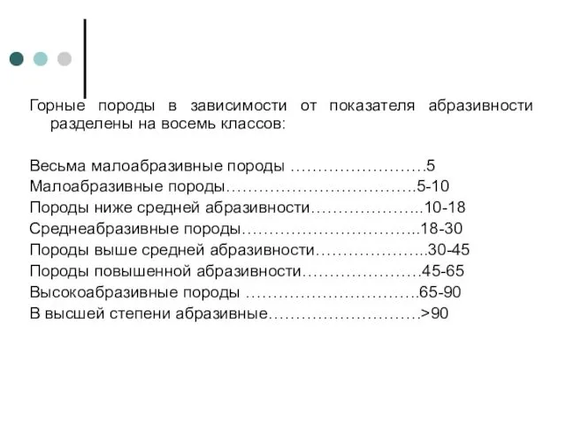 Горные породы в зависимости от показателя абразивности разделены на восемь