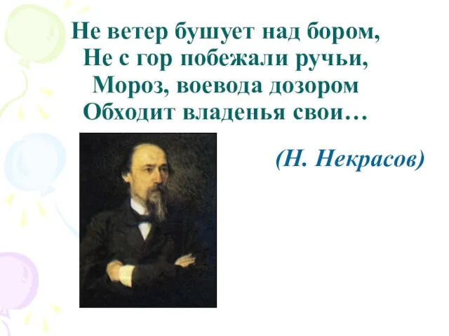 Не ветер бушует над бором, Не с гор побежали ручьи,