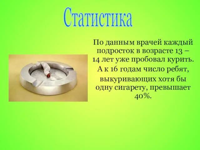 По данным врачей каждый подросток в возрасте 13 – 14