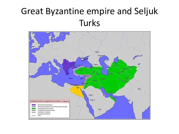 Great Byzantine empire and Seljuk Turks