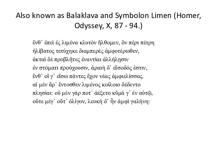 Also known as Balaklava and Symbolon Limen (Homer, Odyssey, X,