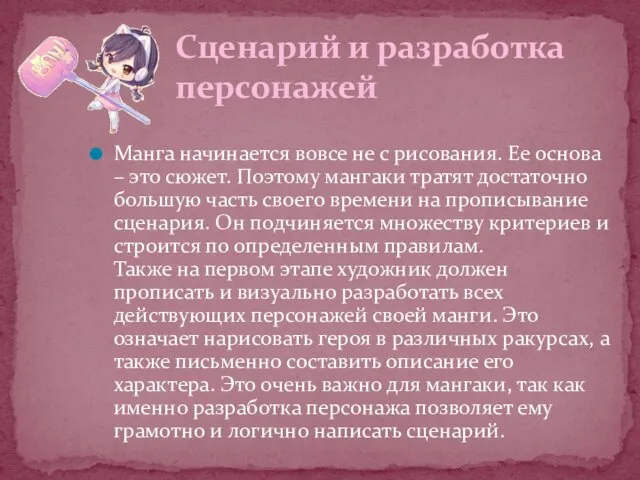 Манга начинается вовсе не с рисования. Ее основа – это сюжет. Поэтому мангаки