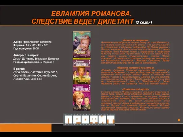 «Канкан на поминках» Невезение преследует не только Лампу, но и