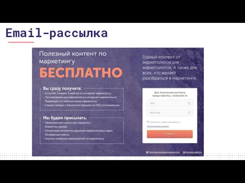 Email-рассылка