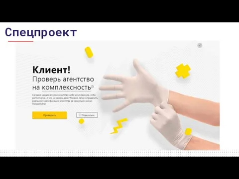 Спецпроект