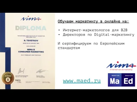 www.maed.ru Обучаем маркетингу в онлайне на: Интернет-маркетологов для B2B Директоров