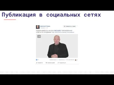 Публикация в социальных сетях