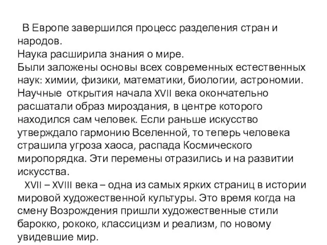 В Европе завершился процесс разделения стран и народов. Наука расширила