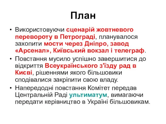 План Використовуючи сценарій жовтневого перевороту в Петрограді, планувалося захопити мости