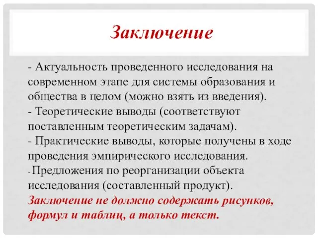 - Актуальность проведенного исследования на современном этапе для системы образования