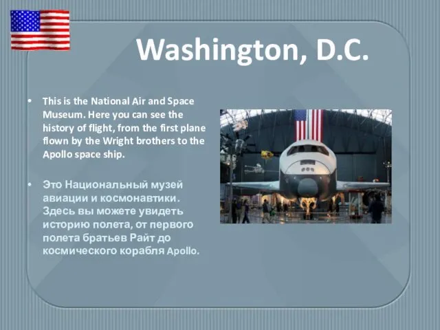 This is the National Air and Space Museum. Here you can see the