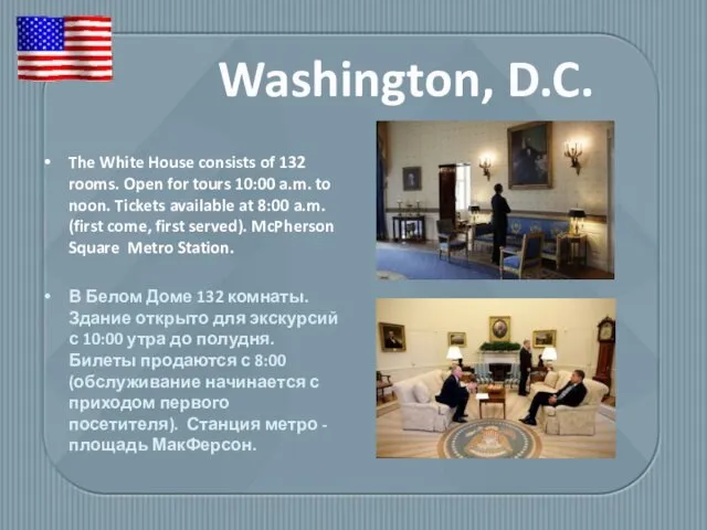 The White House consists of 132 rooms. Open for tours 10:00 a.m. to