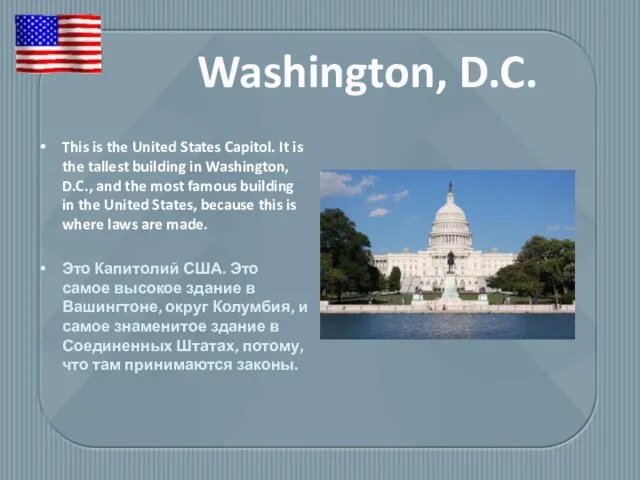 This is the United States Capitol. It is the tallest building in Washington,