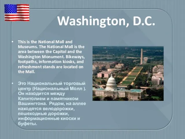 This is the National Mall and Museums. The National Mall is the area