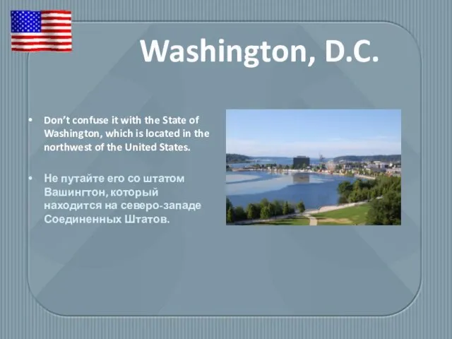 Don’t confuse it with the State of Washington, which is located in the