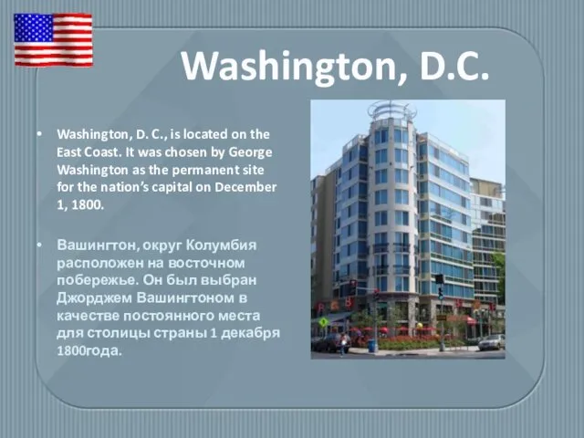 Washington, D. C., is located on the East Coast. It was chosen by