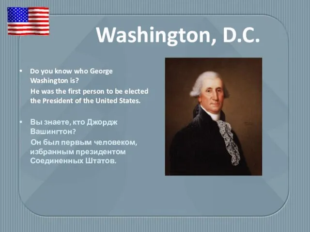 Do you know who George Washington is? He was the first person to