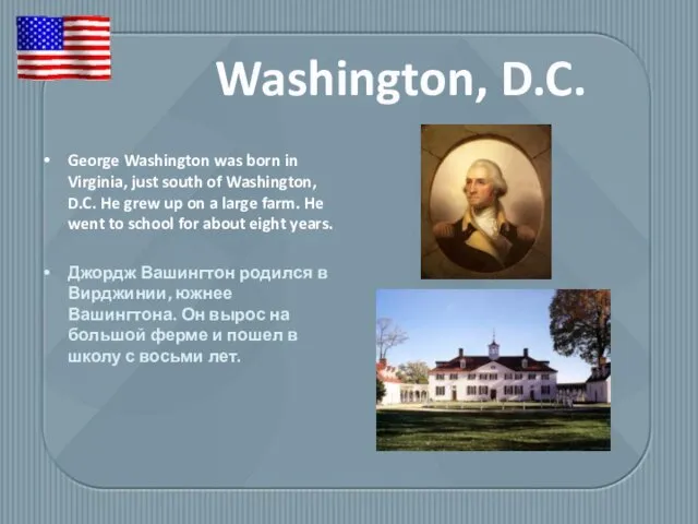 George Washington was born in Virginia, just south of Washington, D.C. He grew