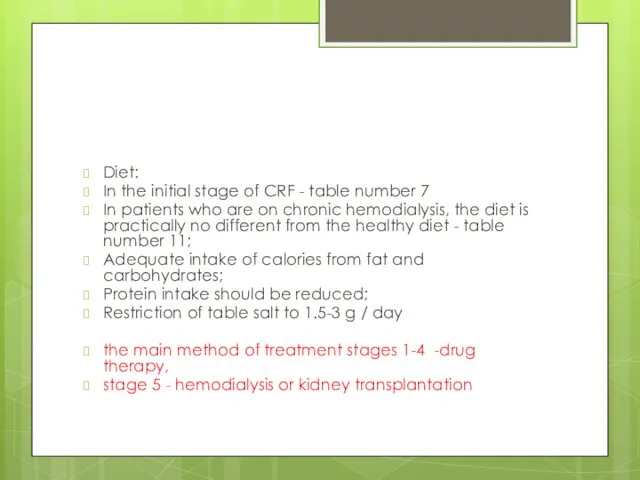 Diet: In the initial stage of CRF - table number 7 In patients