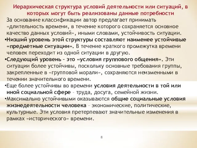 Иерархическая структура условий деятельности или ситуаций, в которых могут быть