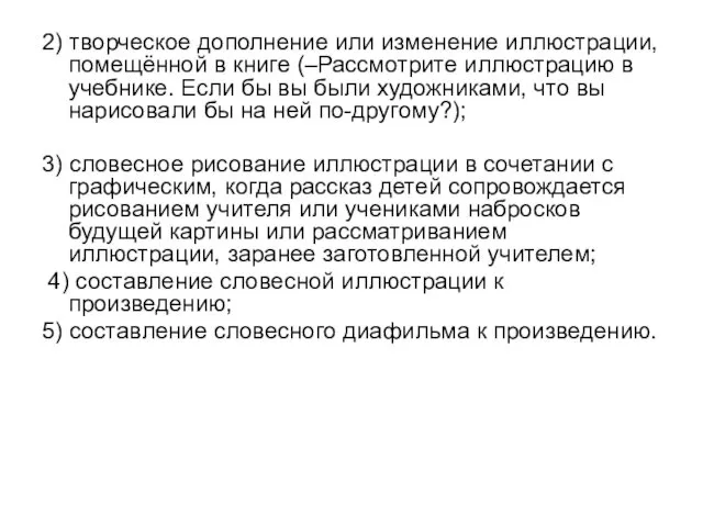 2) творческое дополнение или изменение иллюстрации, помещённой в книге (–Рассмотрите иллюстрацию в учебнике.