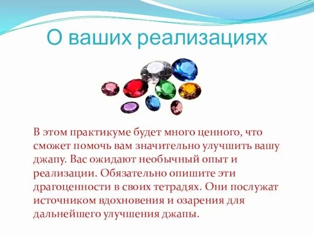 О ваших реализациях В этом практикуме будет много ценного, что