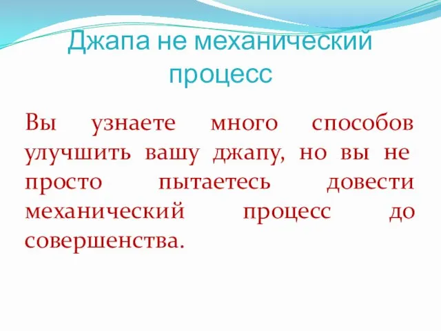 Джапа не механический процесс Вы узнаете много способов улучшить вашу