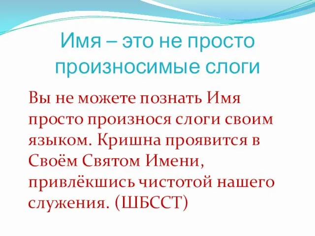 Имя – это не просто произносимые слоги Вы не можете