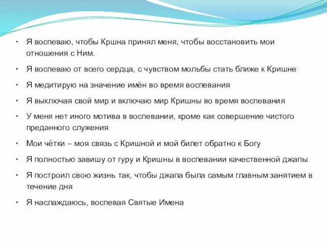 Я воспеваю, чтобы Кршна принял меня, чтобы восстановить мои отношения