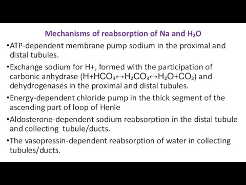 Mechanisms of reabsorption of Na and H₂O ATP-dependent membrane pump