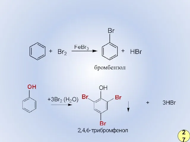 бромбензол 27
