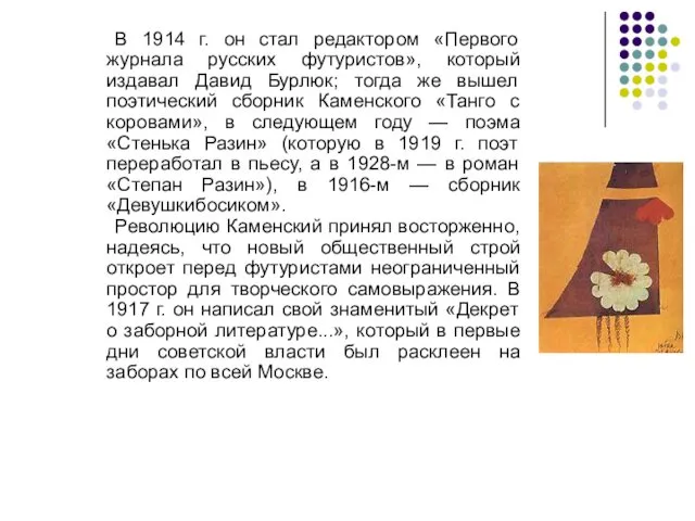 В 1914 г. он стал редактором «Первого журнала русских футуристов», который издавал Давид