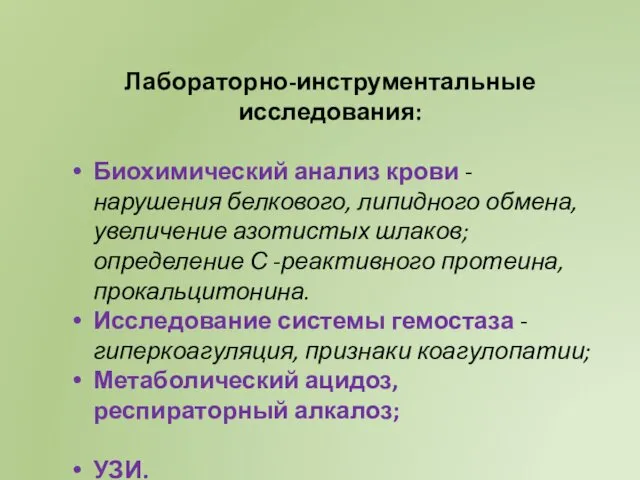 Лабораторно-инструментальные исследования: Биохимический анализ крови - нарушения белкового, липидного обмена,