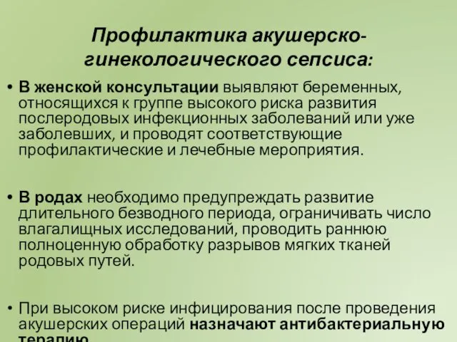 В женской консультации выявляют беременных, относящихся к группе высокого риска