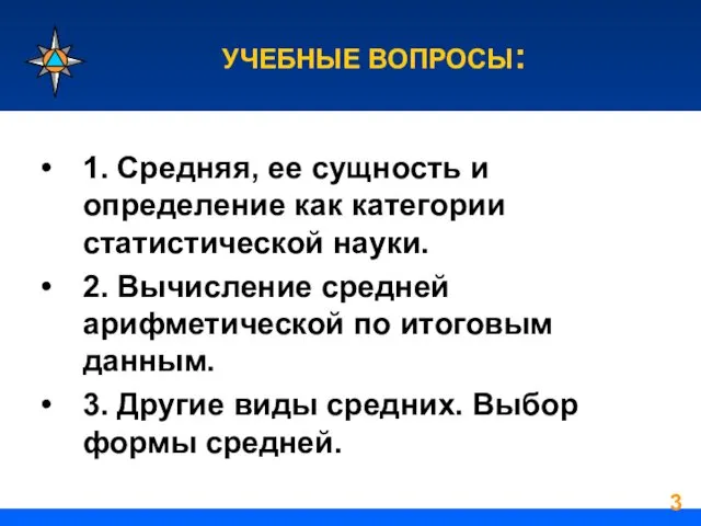 УЧЕБНЫЕ ВОПРОСЫ: 1. Средняя, ее сущность и определение как категории