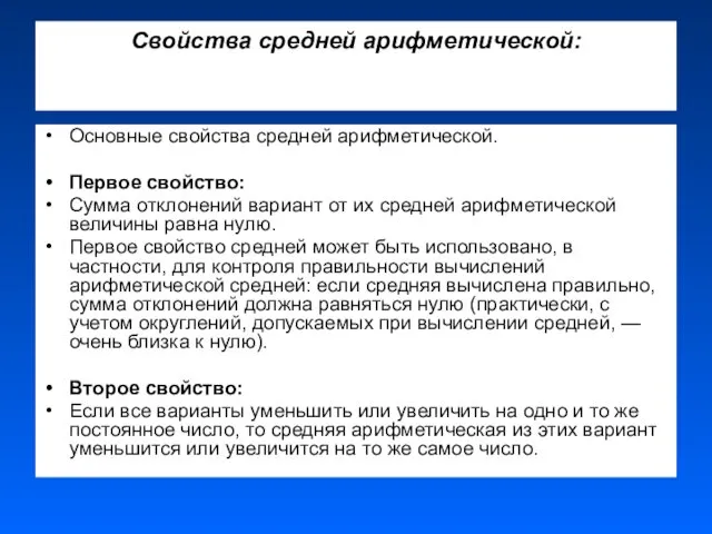 Свойства средней арифметической: Основные свойства средней арифметической. Первое свойство: Сумма