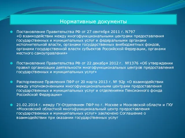 Нормативные документы Постановление Правительства РФ от 27 сентября 2011 г.