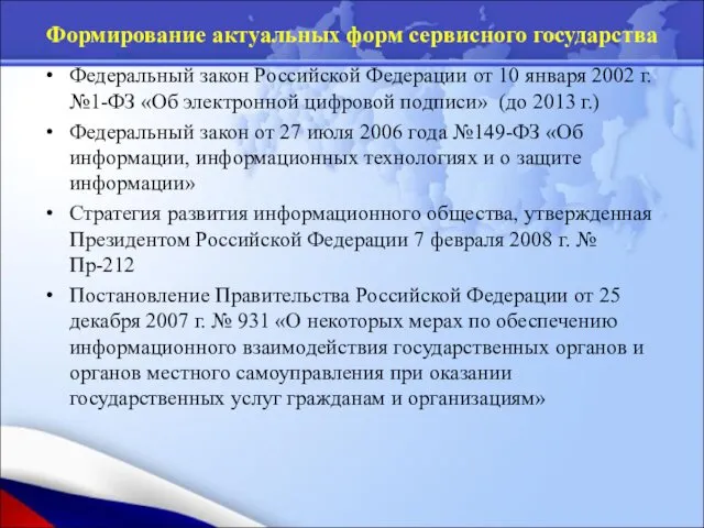 Федеральный закон Российской Федерации от 10 января 2002 г. №1-ФЗ