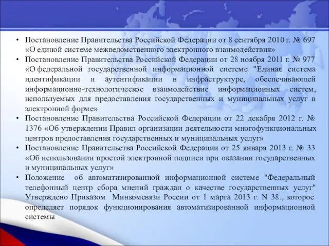 Постановление Правительства Российской Федерации от 8 сентября 2010 г. №