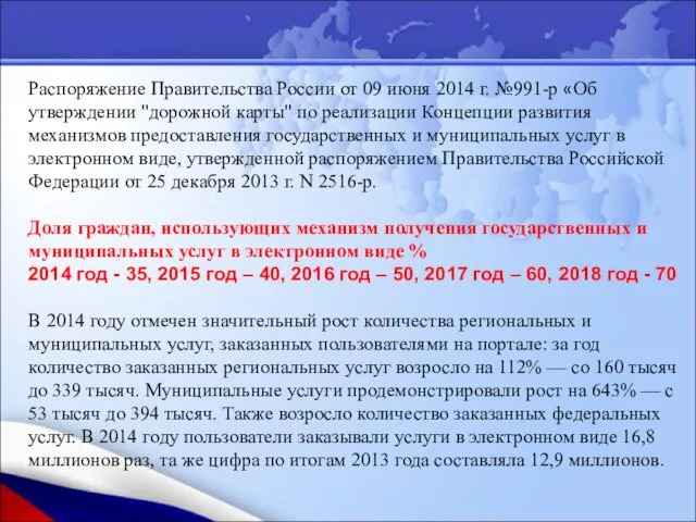 Распоряжение Правительства России от 09 июня 2014 г. №991-р «Об